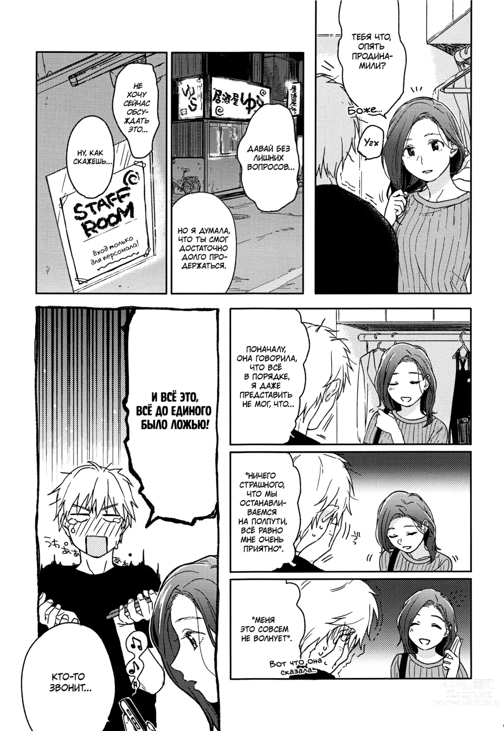 Page 6 of doujinshi Yukari
