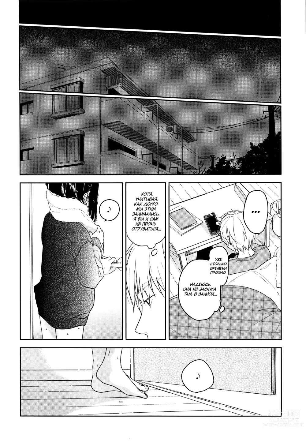 Page 25 of doujinshi Yukari 2