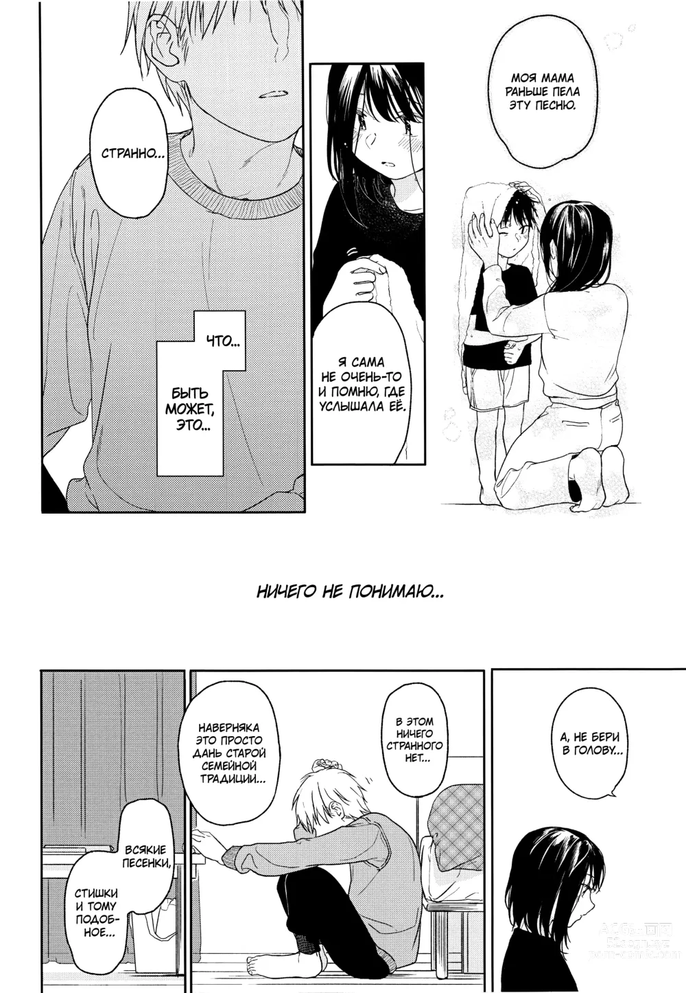 Page 27 of doujinshi Yukari 2