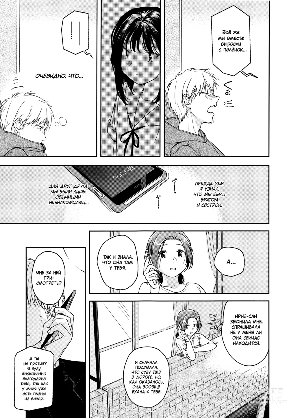 Page 6 of doujinshi Yukari 2