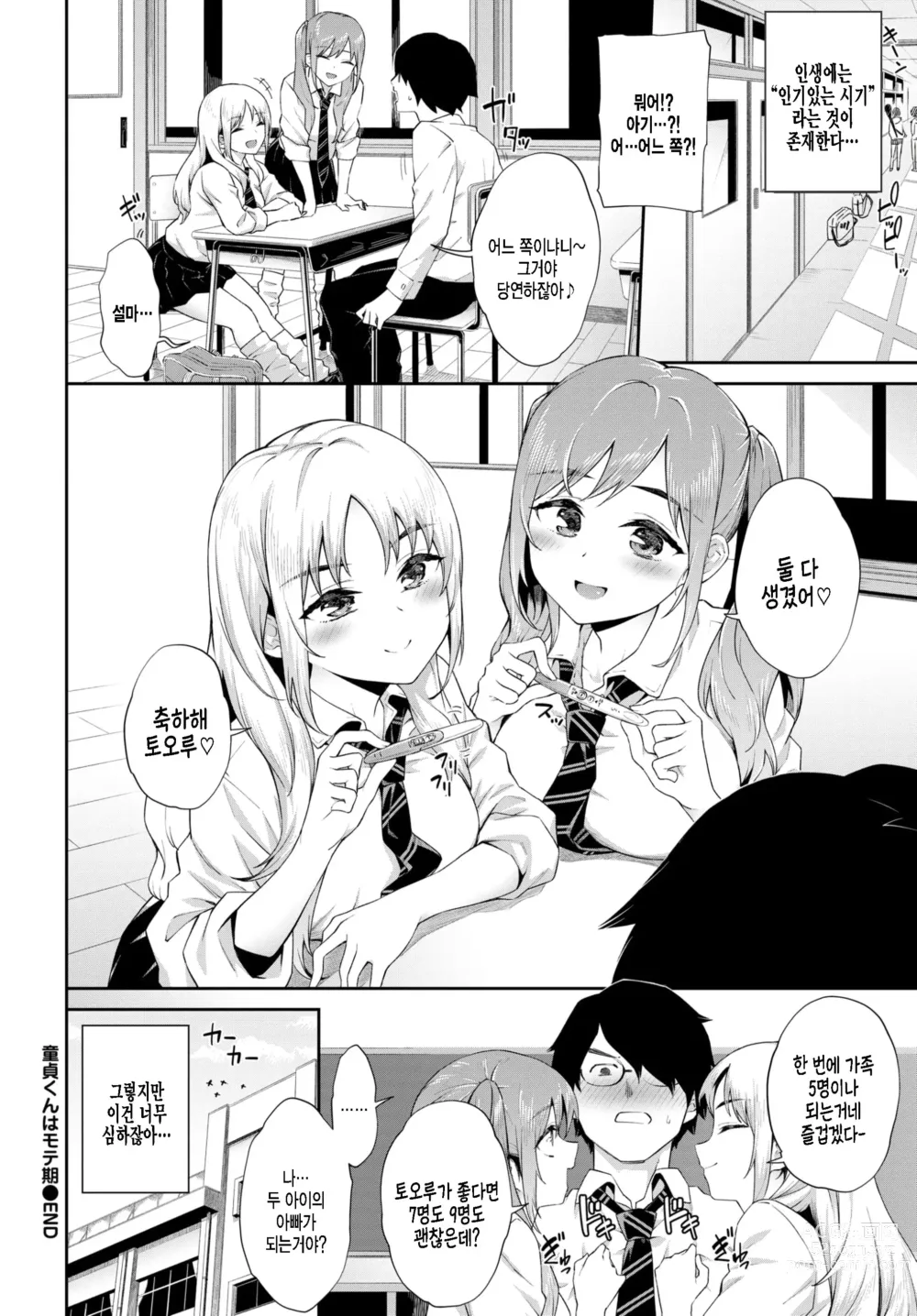 Page 20 of manga Doutei-kun wa Moteki