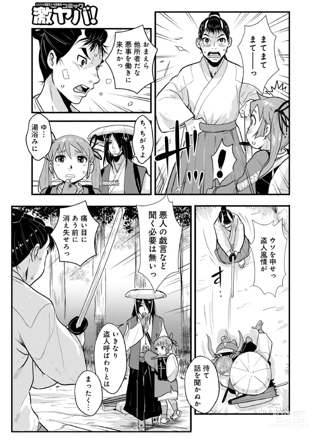 Page 3 of manga Harami samurai 05 ~Onsen no Tera to Joukou no Omoi~