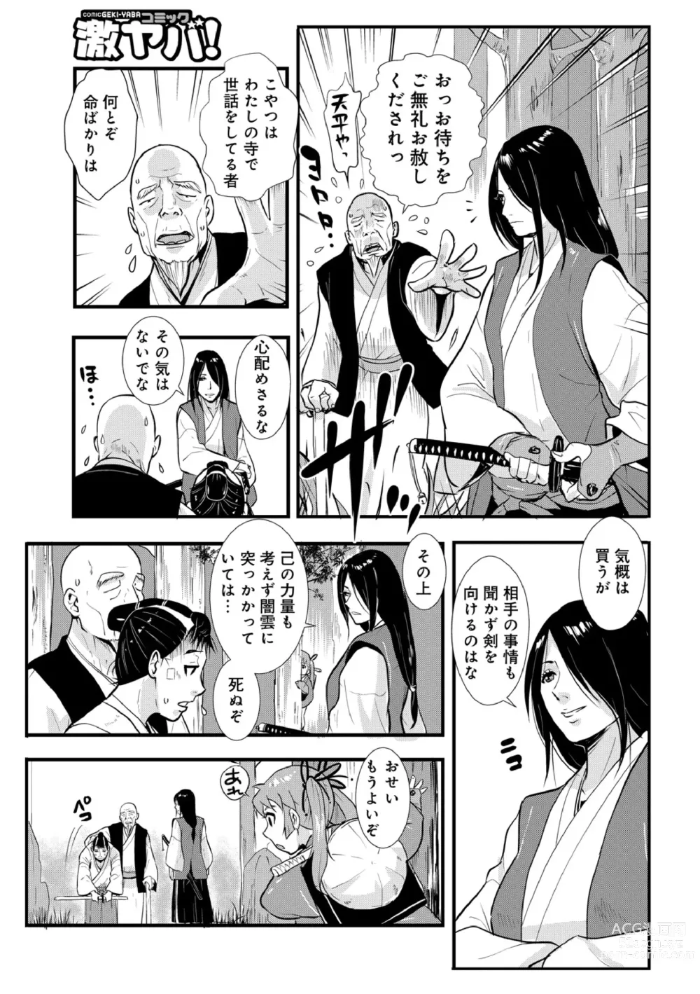 Page 5 of manga Harami samurai 05 ~Onsen no Tera to Joukou no Omoi~
