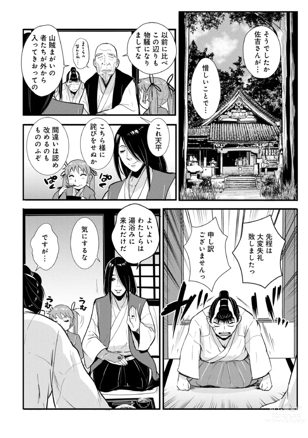 Page 6 of manga Harami samurai 05 ~Onsen no Tera to Joukou no Omoi~