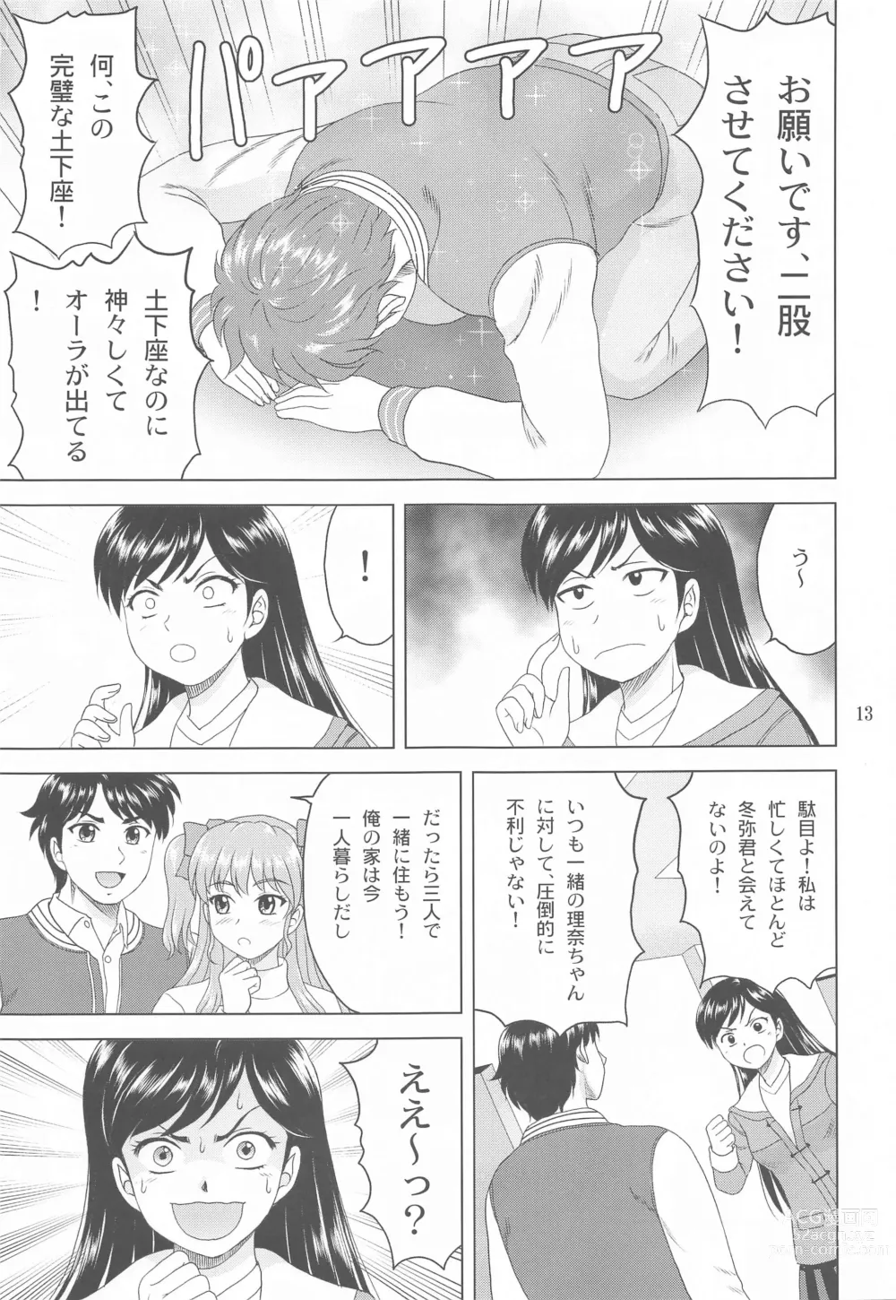 Page 12 of doujinshi Yuki mo Rina mo Kanojo