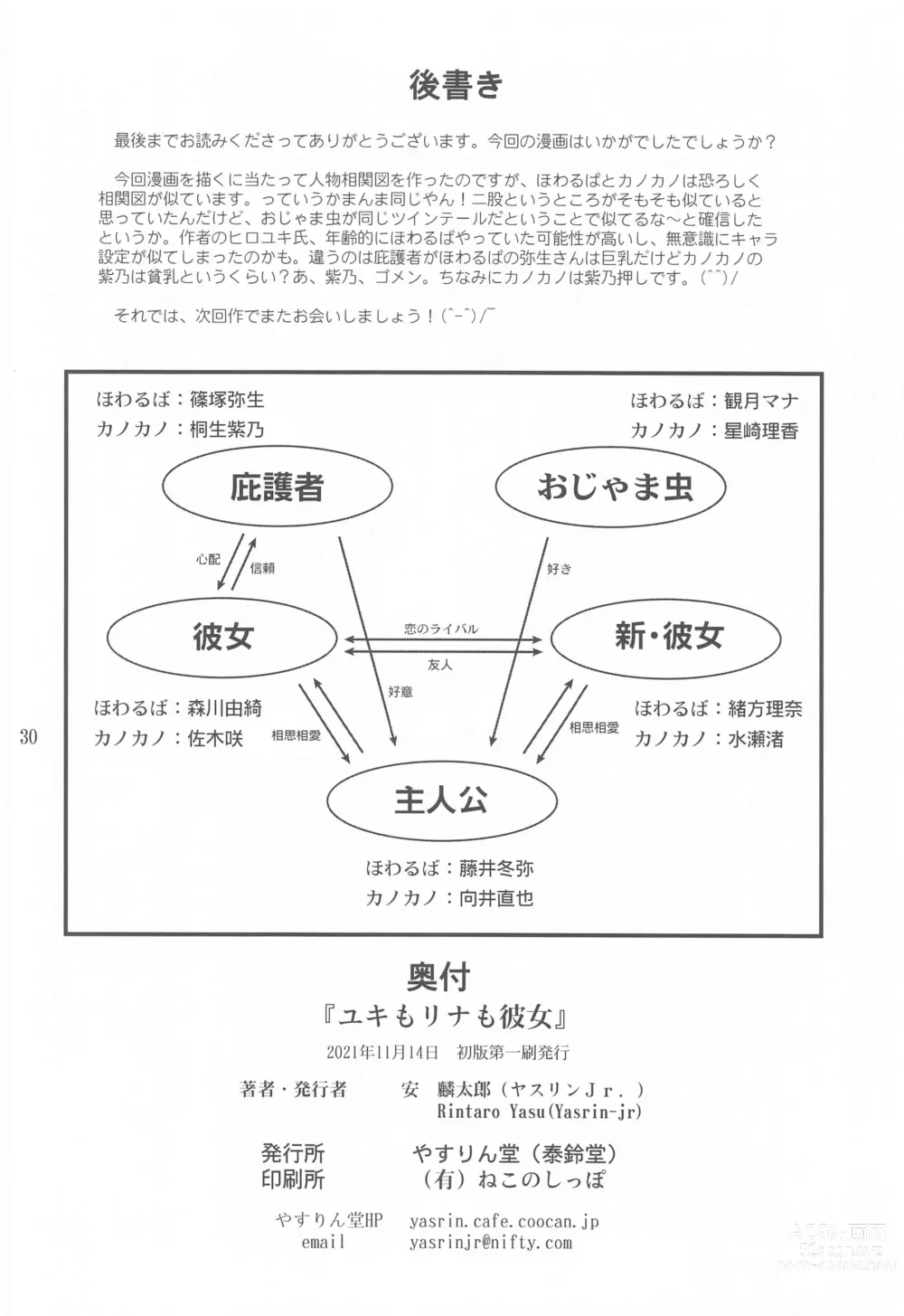 Page 29 of doujinshi Yuki mo Rina mo Kanojo