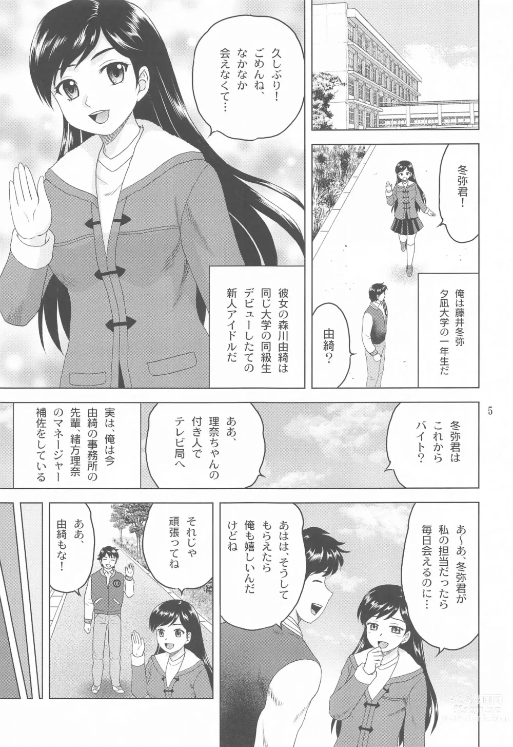Page 4 of doujinshi Yuki mo Rina mo Kanojo
