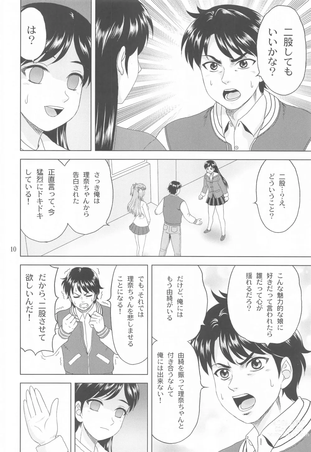 Page 9 of doujinshi Yuki mo Rina mo Kanojo