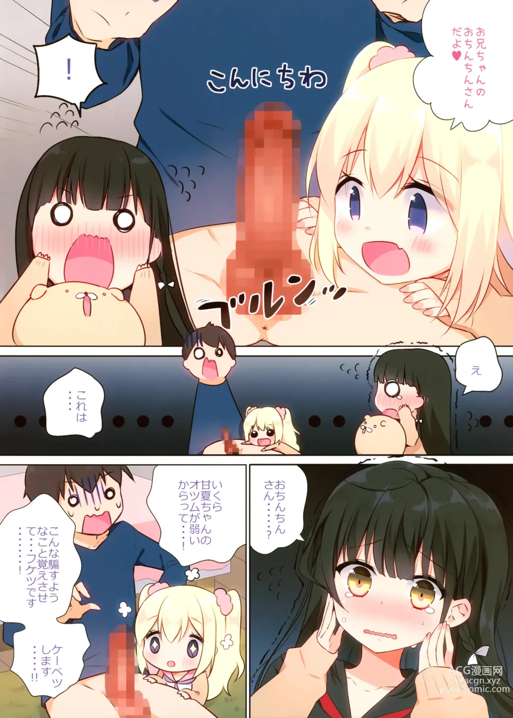 Page 10 of doujinshi Amanatsu & Shori to Obenkyou Shiyo!