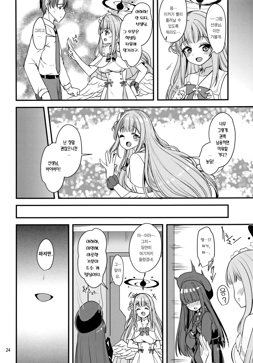 Page 22 of doujinshi 나만의 선생님...