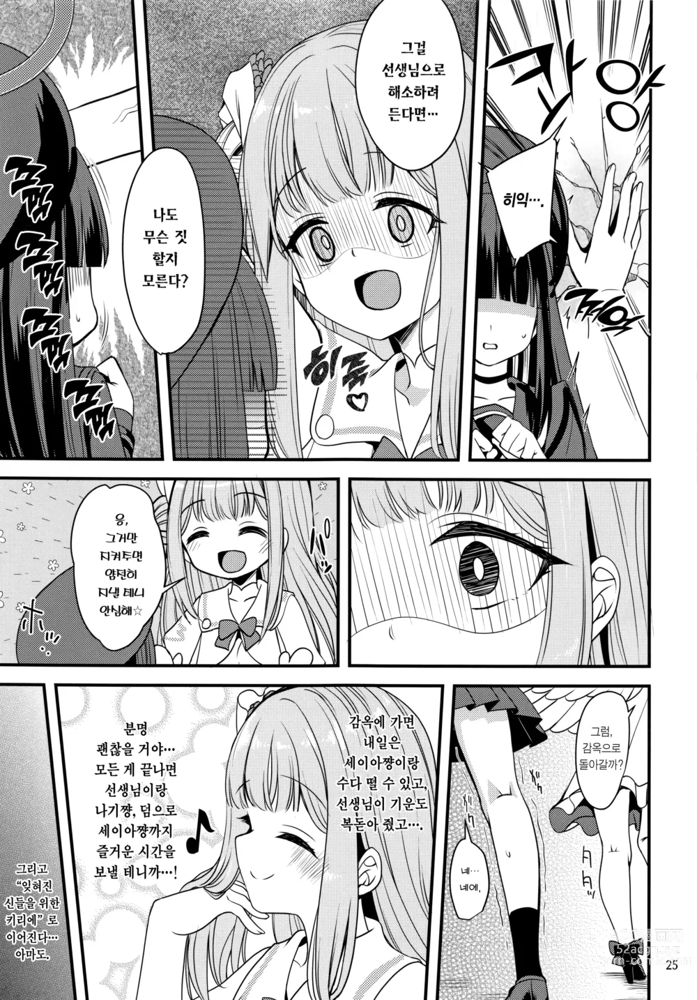 Page 23 of doujinshi 나만의 선생님...