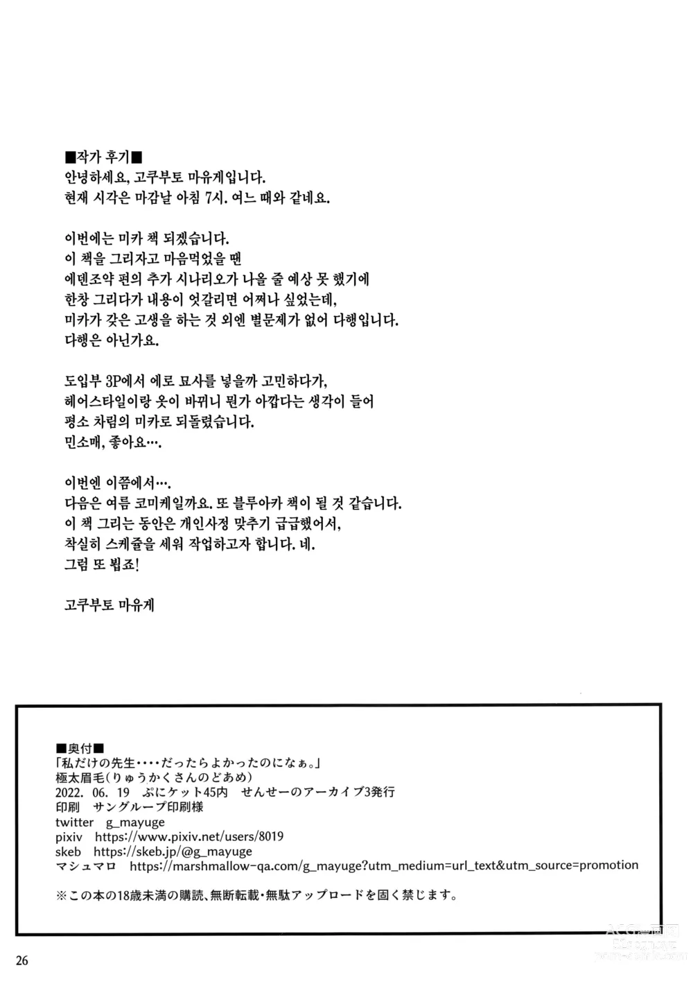 Page 24 of doujinshi 나만의 선생님...