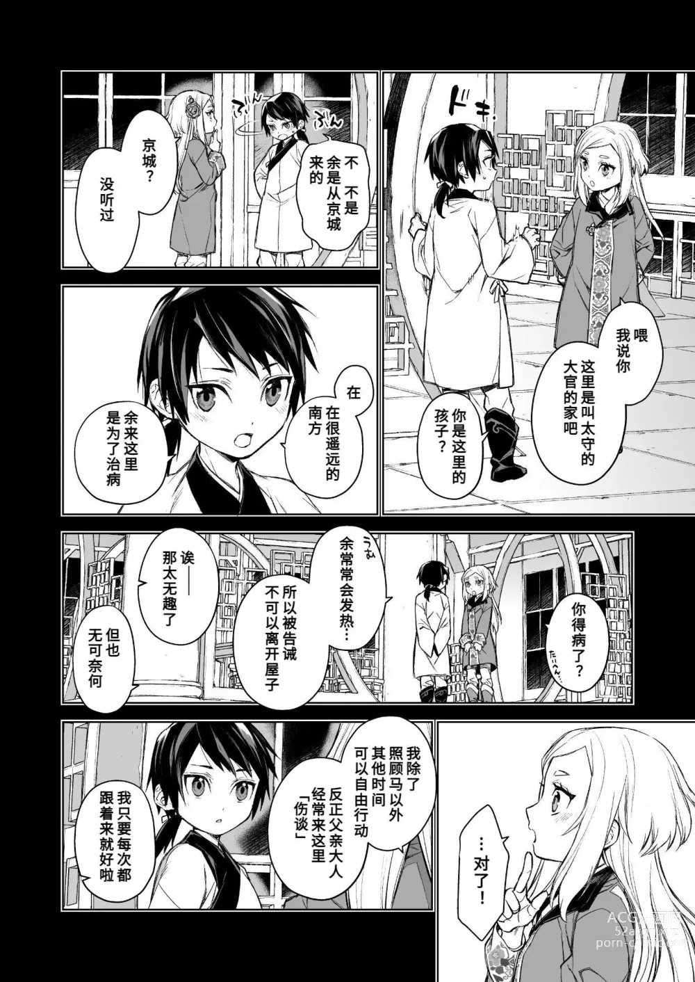 Page 11 of doujinshi 燕岚闺中顾话