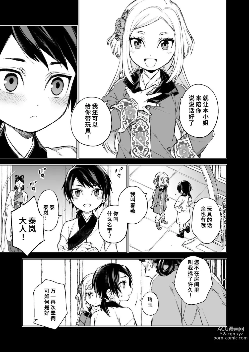 Page 12 of doujinshi 燕岚闺中顾话