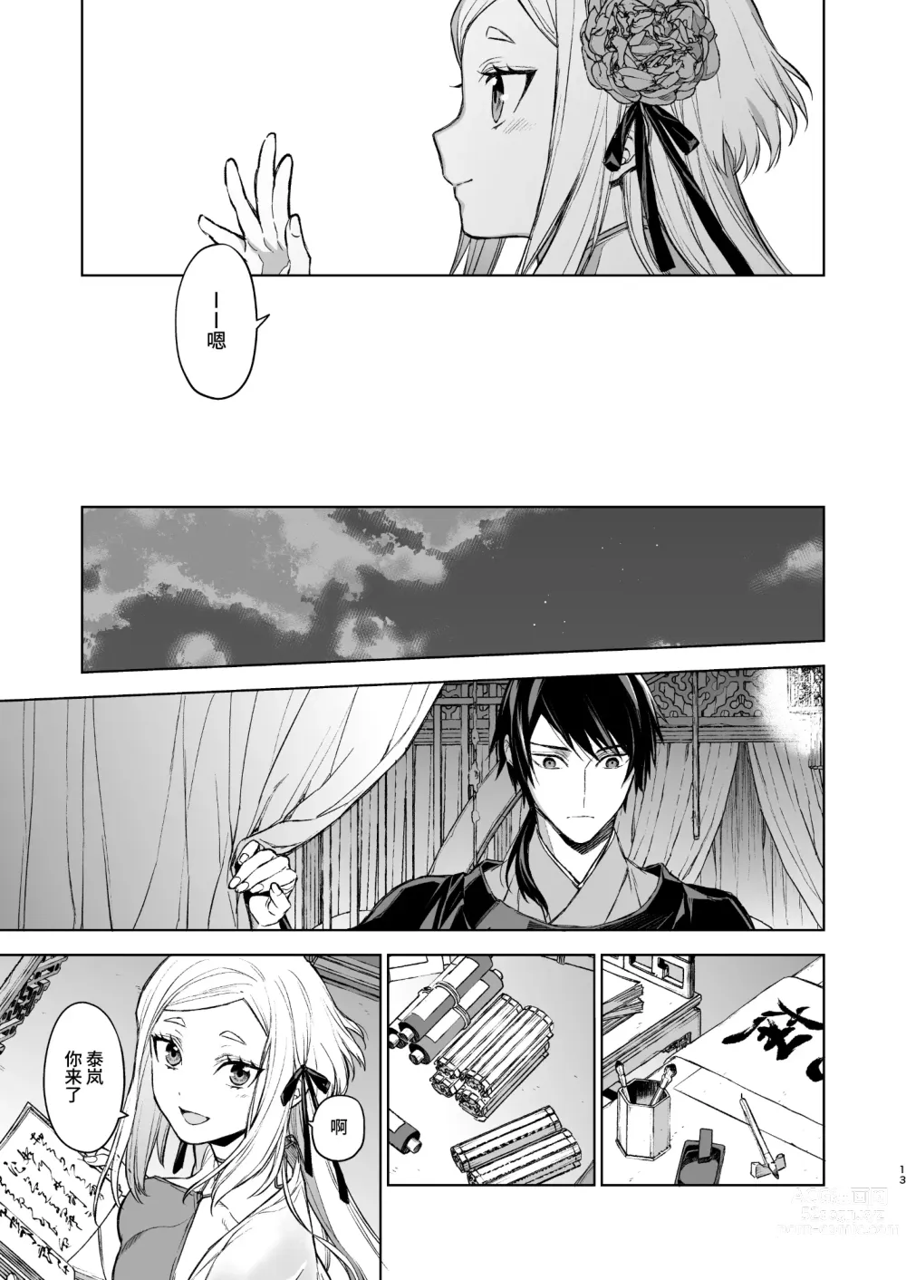 Page 13 of doujinshi 燕岚闺中顾话・后传