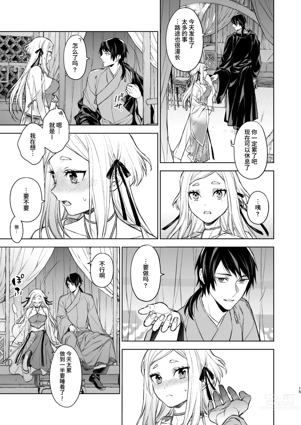 Page 15 of doujinshi 燕岚闺中顾话・后传