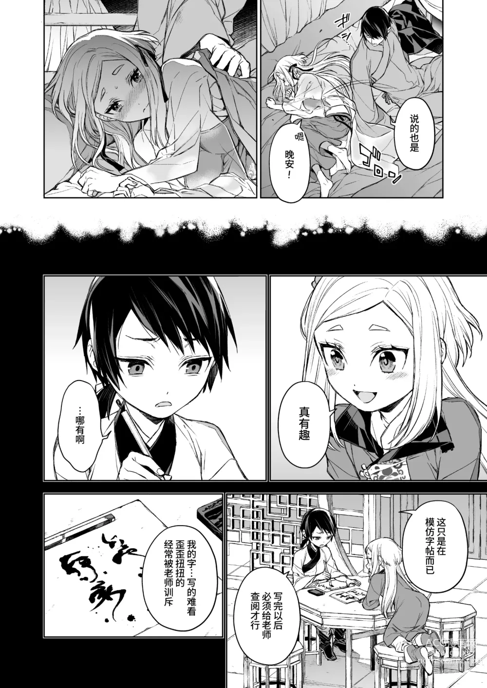 Page 16 of doujinshi 燕岚闺中顾话・后传