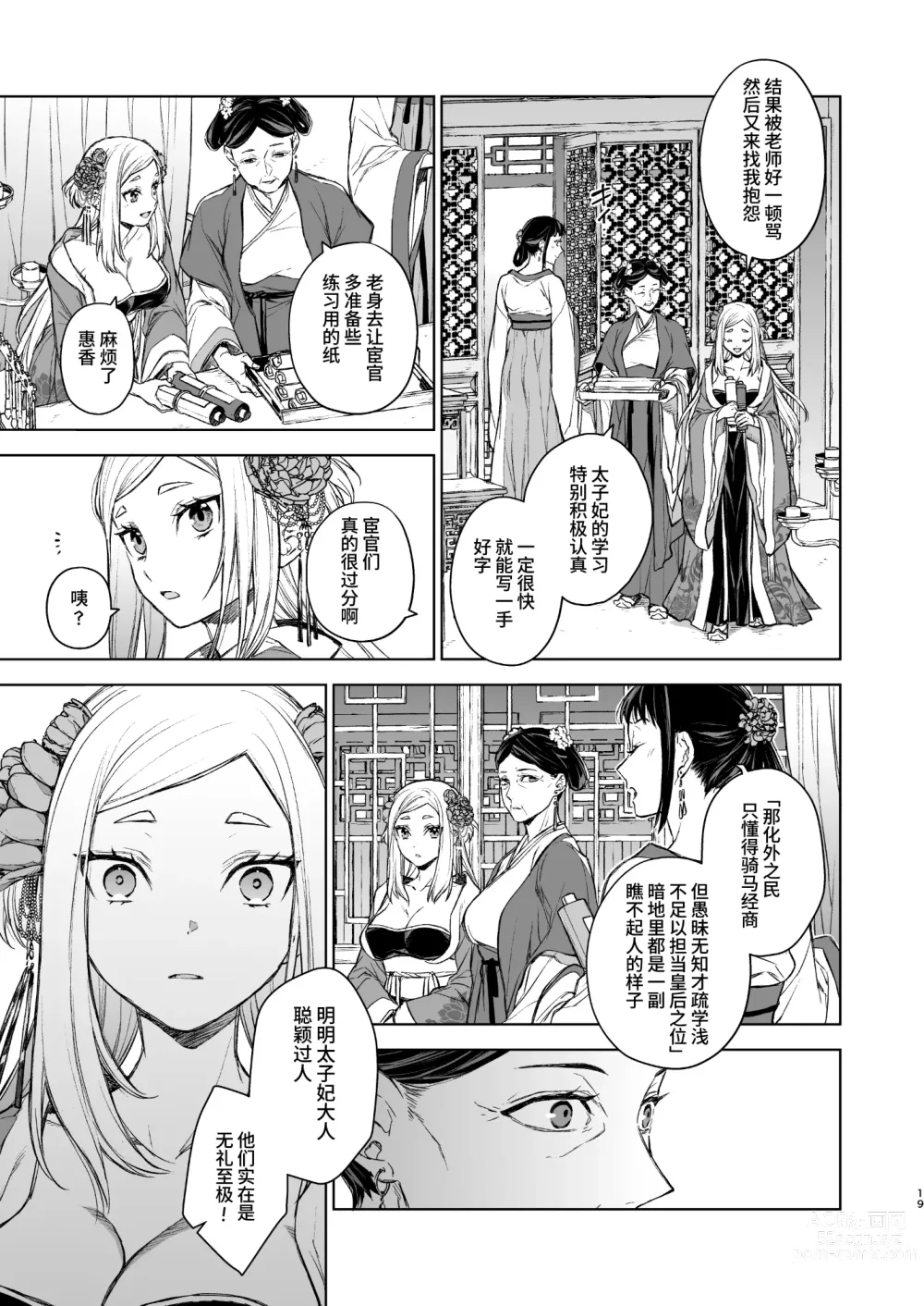 Page 19 of doujinshi 燕岚闺中顾话・后传