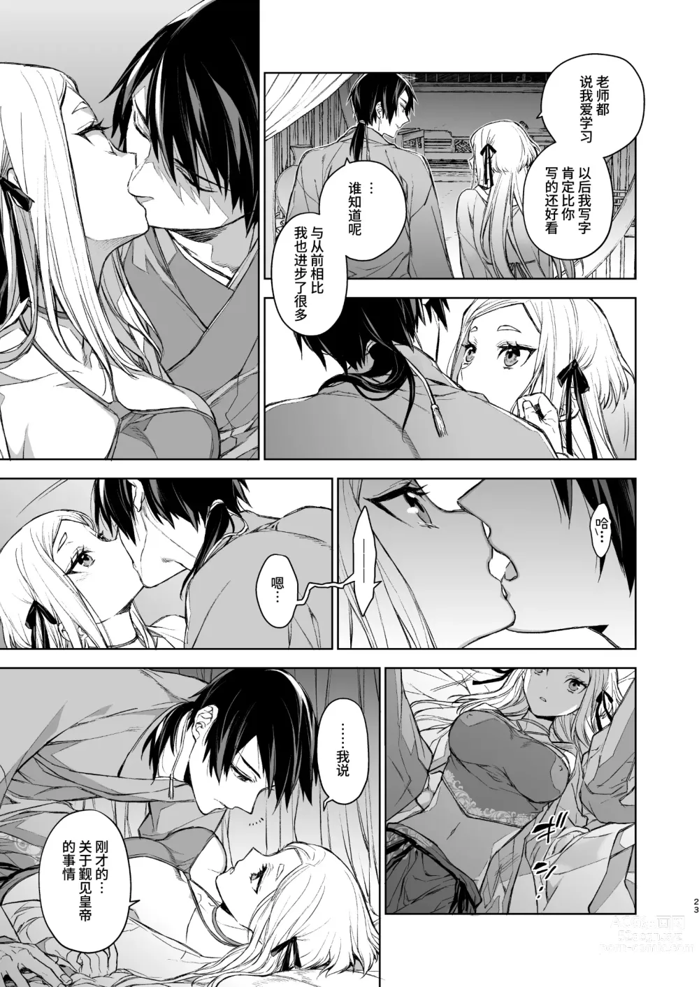 Page 23 of doujinshi 燕岚闺中顾话・后传