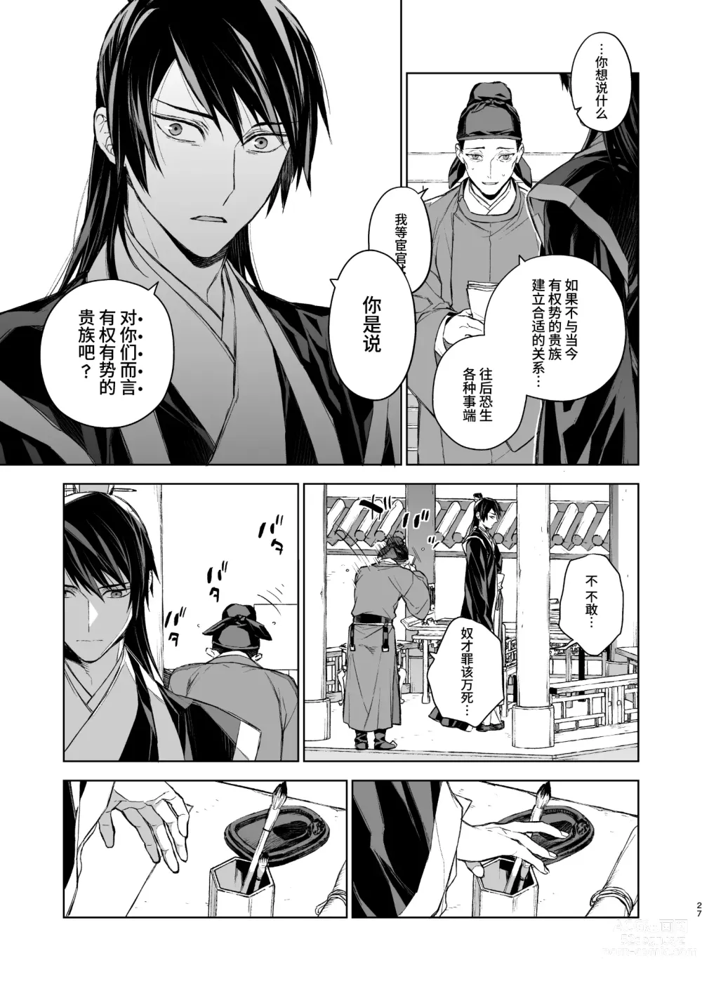 Page 27 of doujinshi 燕岚闺中顾话・后传