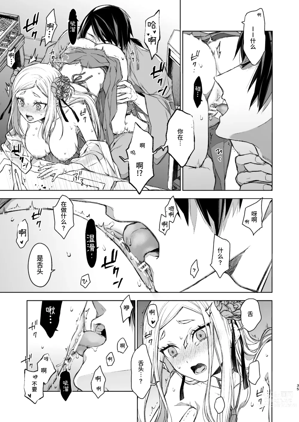 Page 35 of doujinshi 燕岚闺中顾话・后传