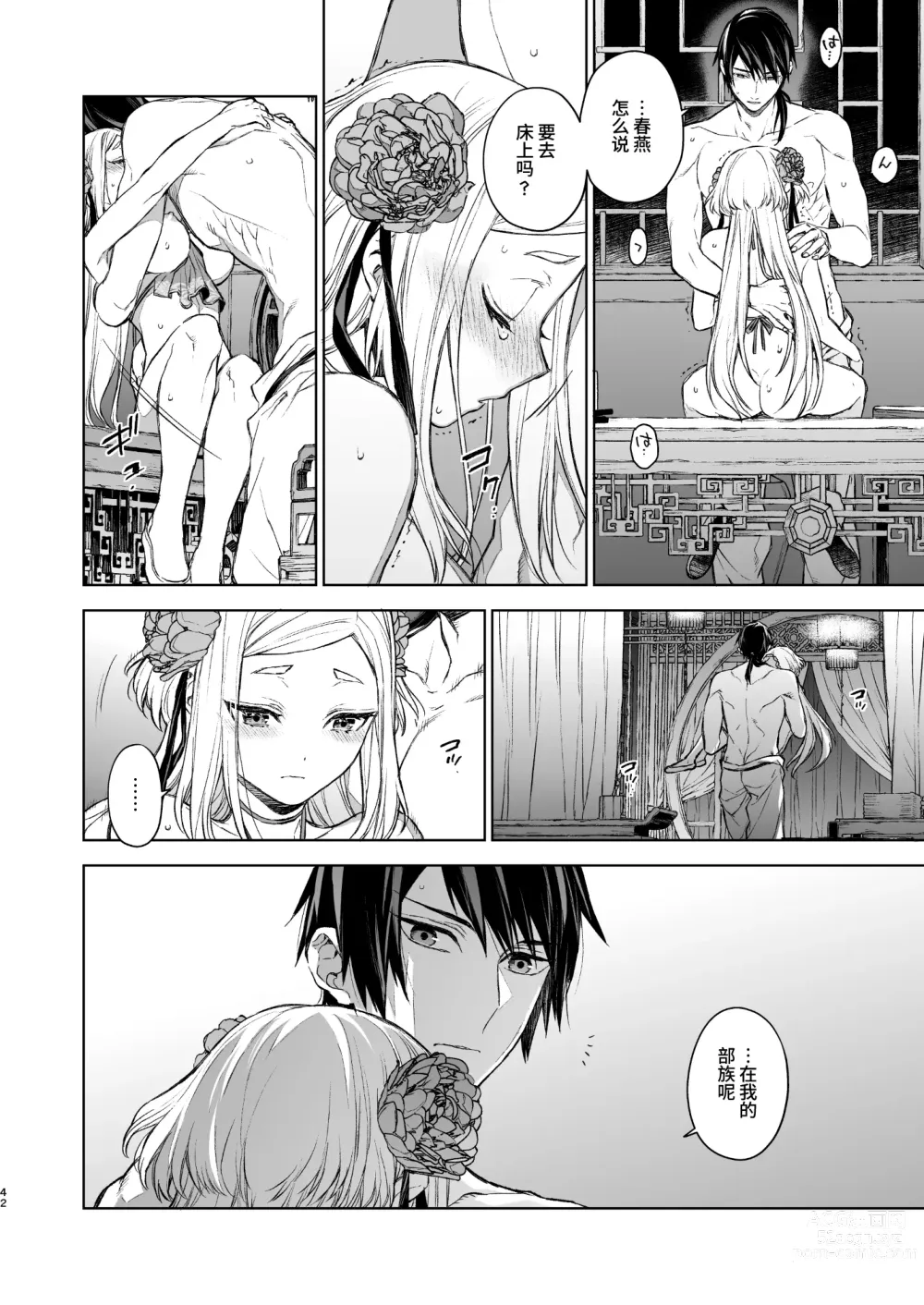 Page 42 of doujinshi 燕岚闺中顾话・后传