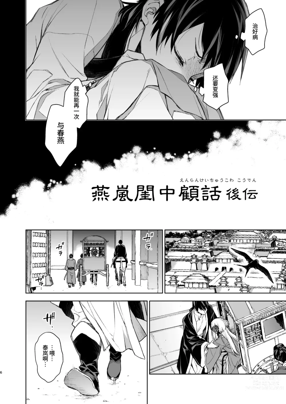 Page 6 of doujinshi 燕岚闺中顾话・后传