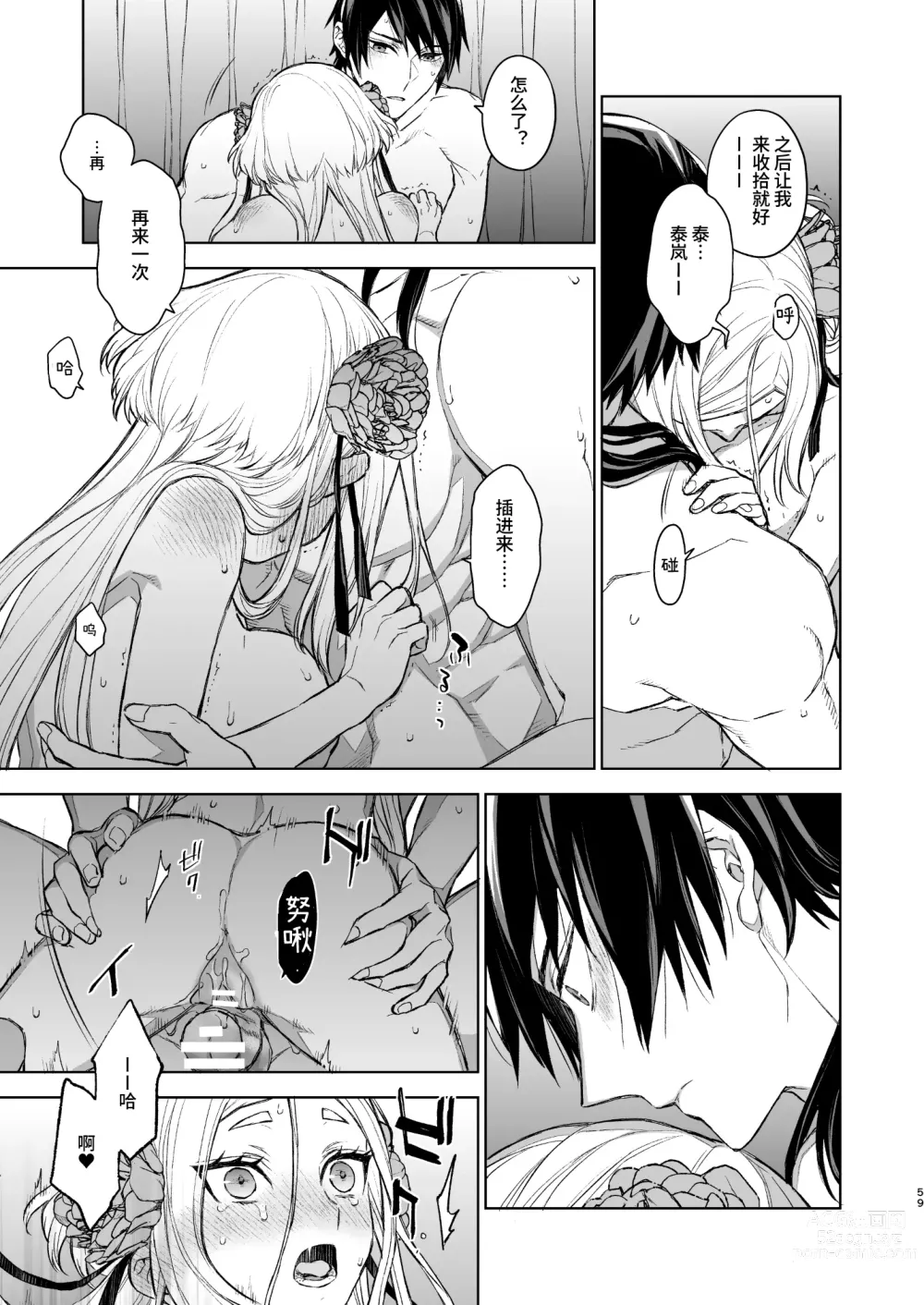 Page 59 of doujinshi 燕岚闺中顾话・后传