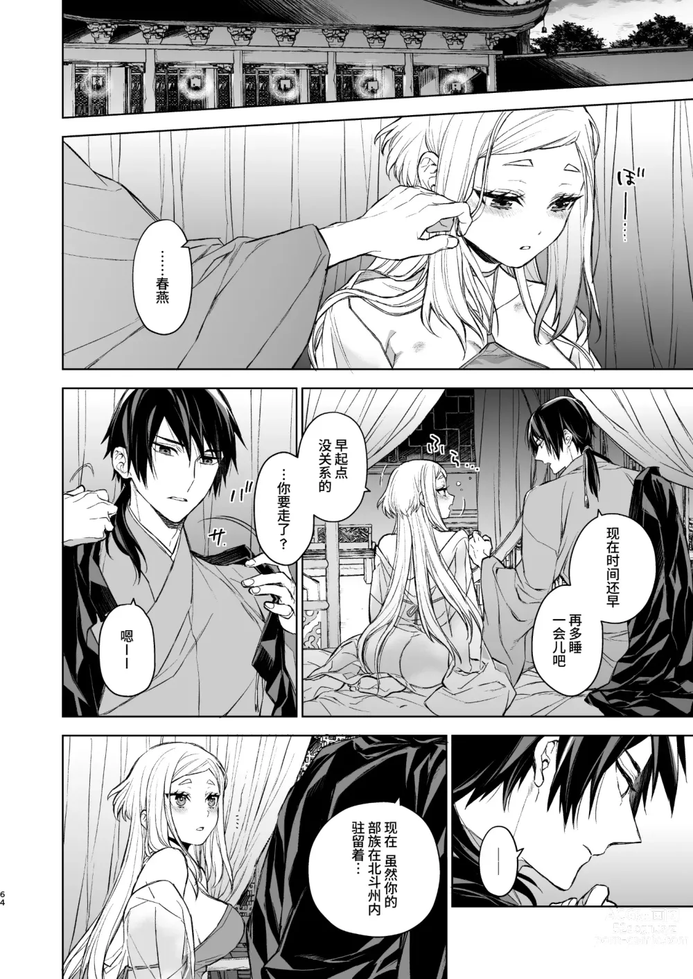 Page 64 of doujinshi 燕岚闺中顾话・后传