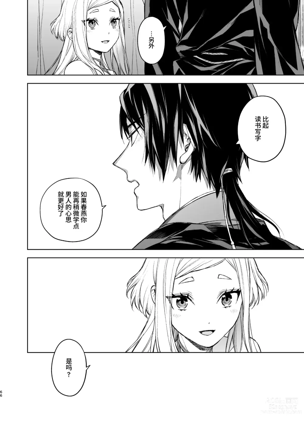 Page 66 of doujinshi 燕岚闺中顾话・后传