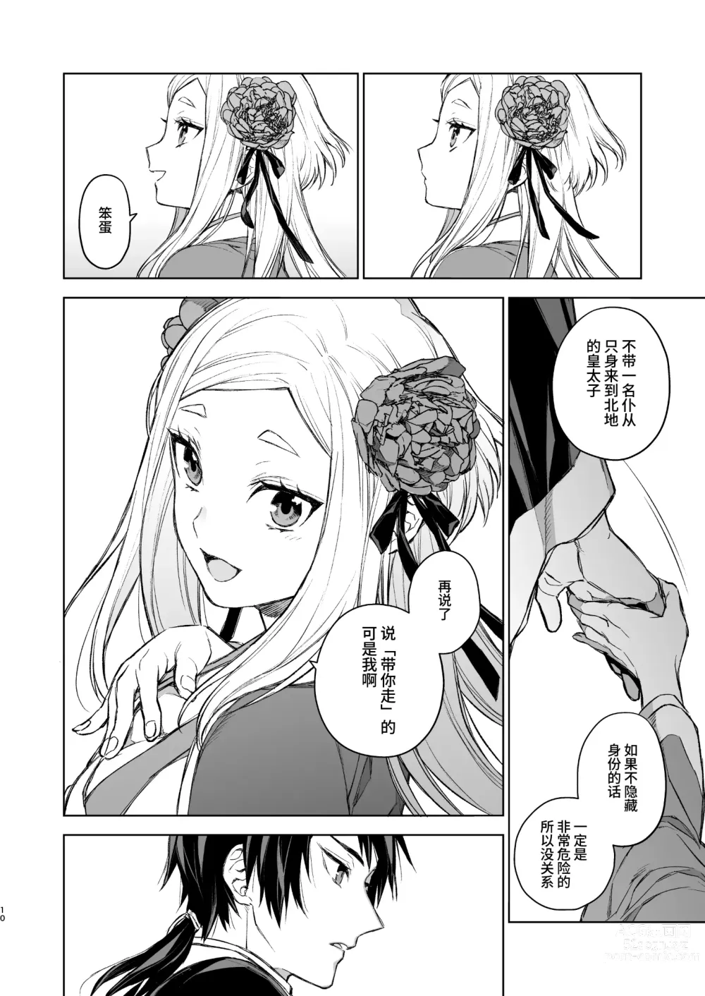 Page 10 of doujinshi 燕岚闺中顾话・后传