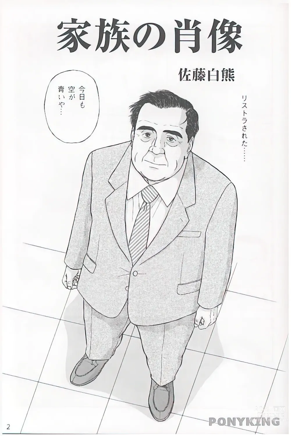 Page 2 of manga The middle-aged men comics - from Japanese magazine