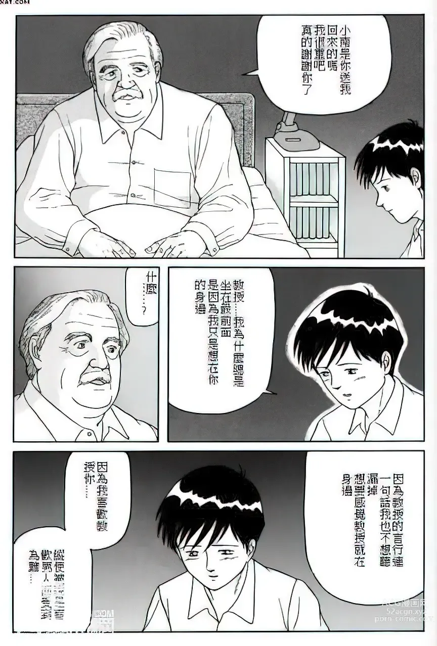 Page 105 of manga The middle-aged men comics - from Japanese magazine