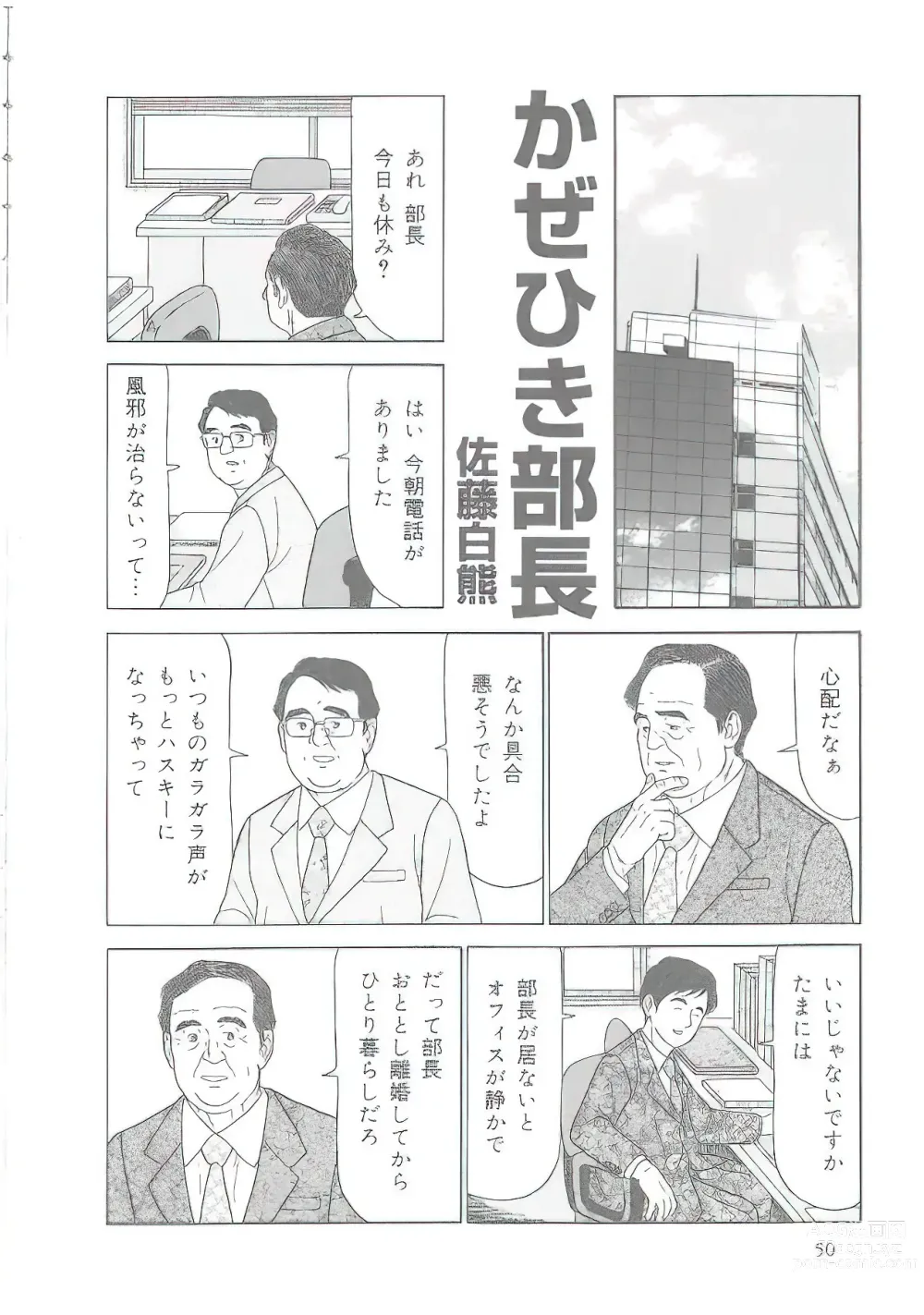 Page 107 of manga The middle-aged men comics - from Japanese magazine