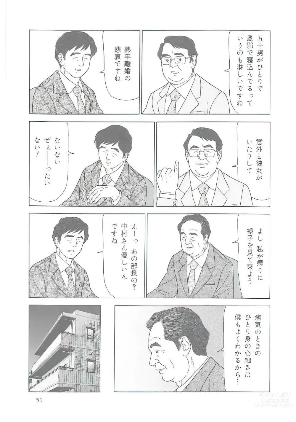 Page 108 of manga The middle-aged men comics - from Japanese magazine