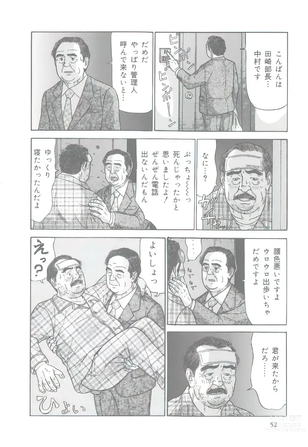 Page 109 of manga The middle-aged men comics - from Japanese magazine