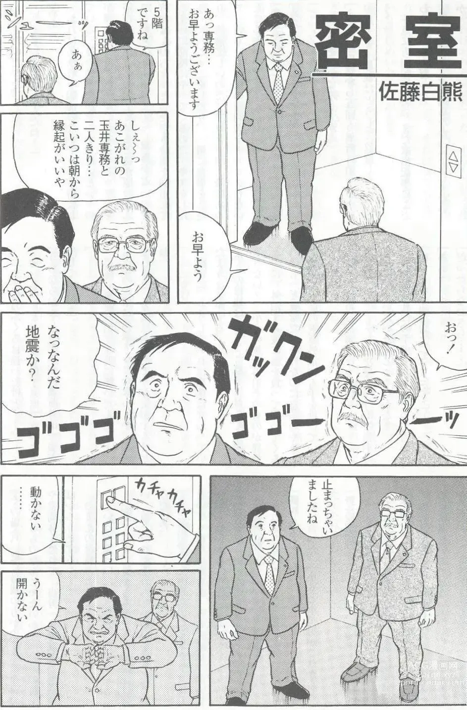 Page 119 of manga The middle-aged men comics - from Japanese magazine