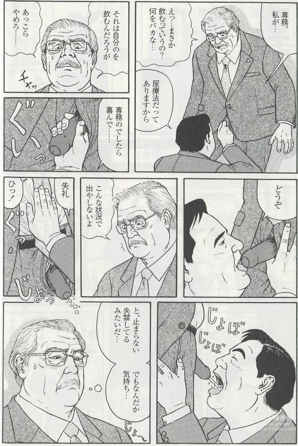 Page 121 of manga The middle-aged men comics - from Japanese magazine