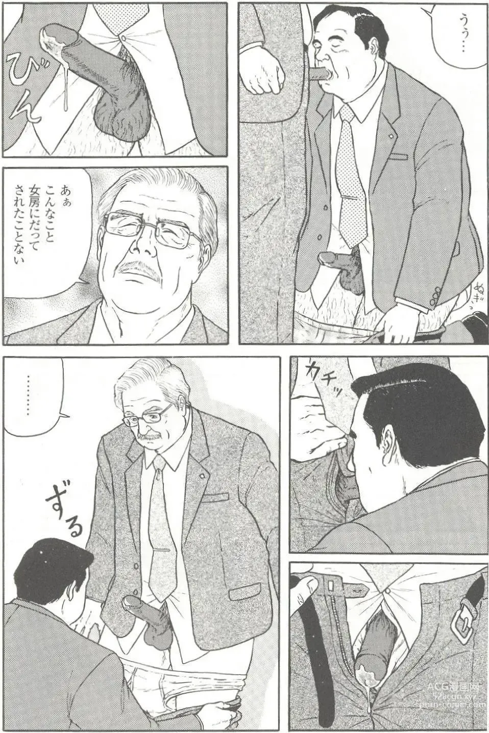 Page 123 of manga The middle-aged men comics - from Japanese magazine