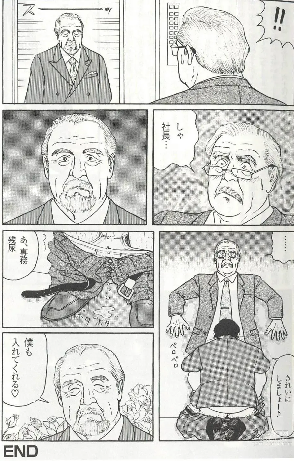 Page 126 of manga The middle-aged men comics - from Japanese magazine