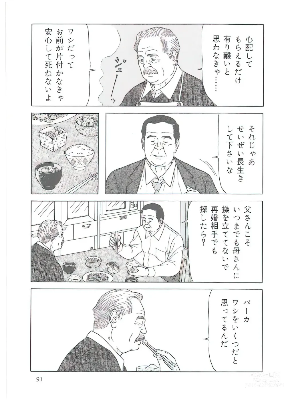 Page 128 of manga The middle-aged men comics - from Japanese magazine