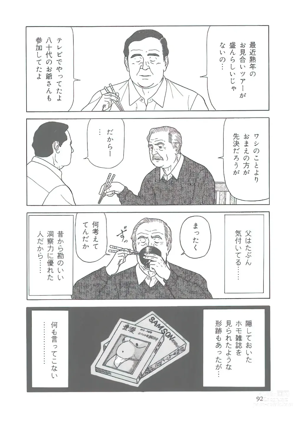 Page 129 of manga The middle-aged men comics - from Japanese magazine