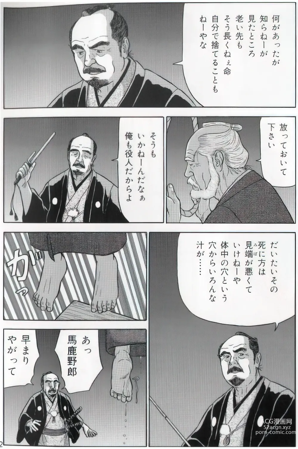 Page 140 of manga The middle-aged men comics - from Japanese magazine