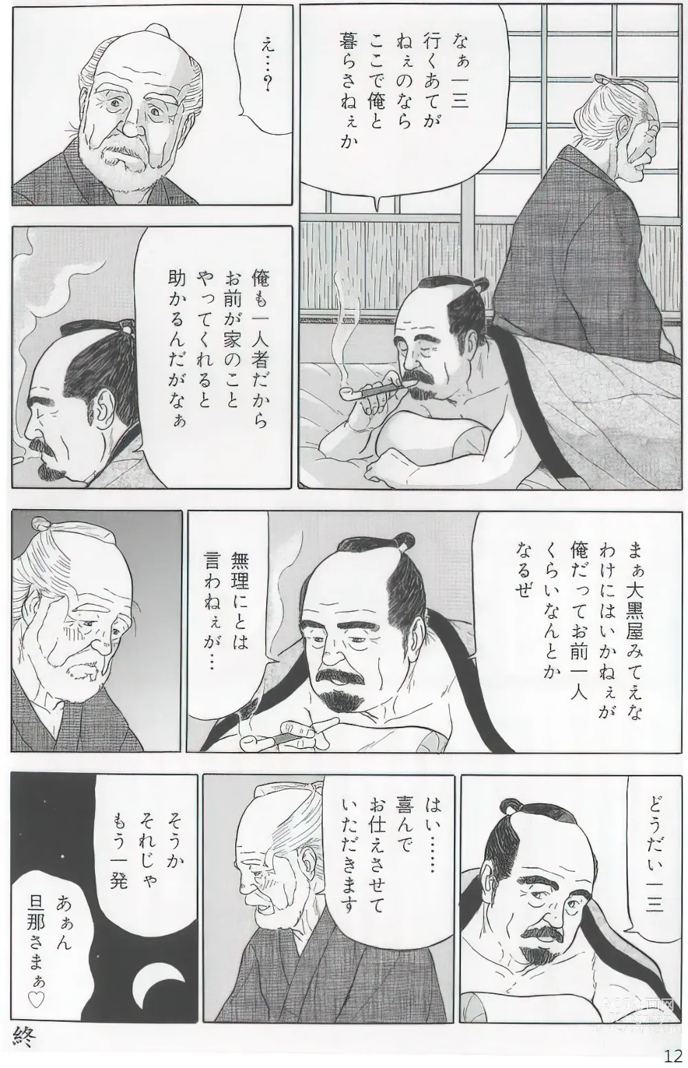 Page 150 of manga The middle-aged men comics - from Japanese magazine