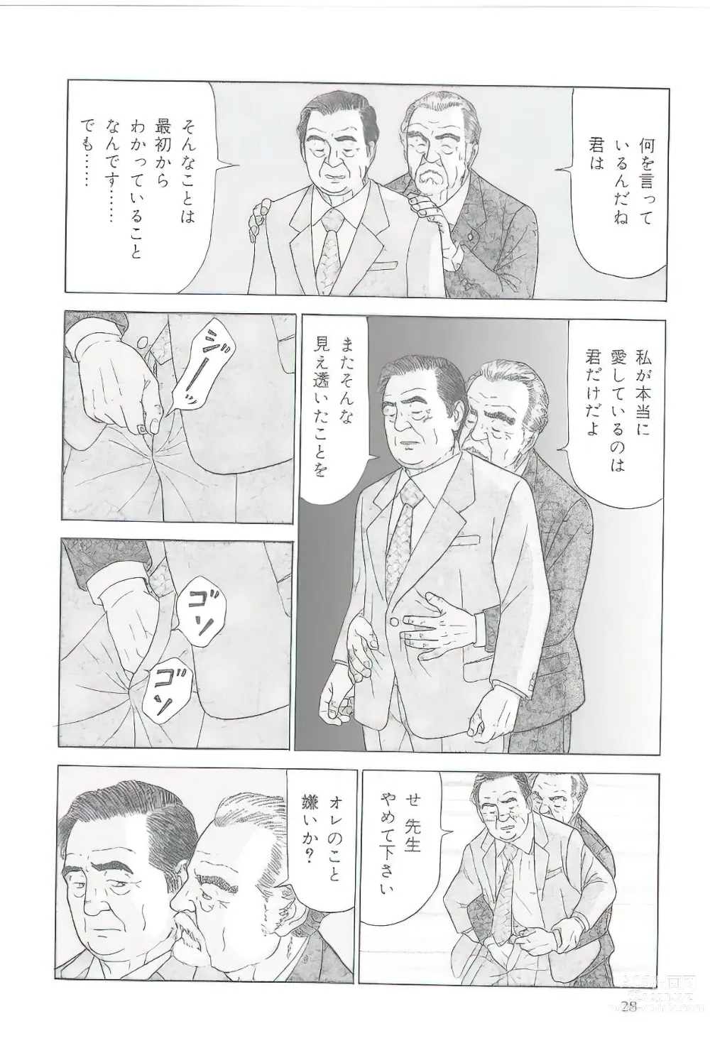 Page 153 of manga The middle-aged men comics - from Japanese magazine