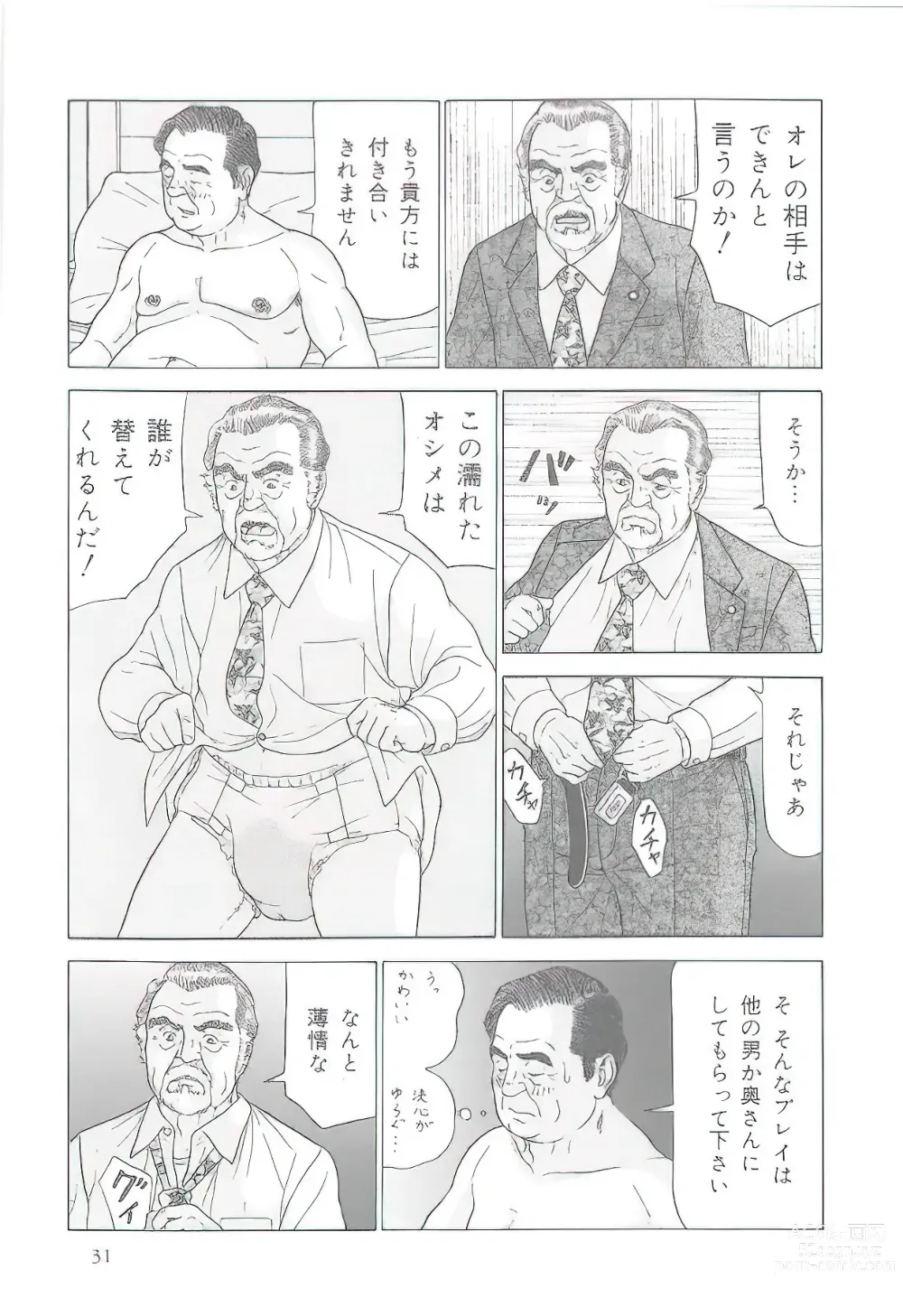 Page 156 of manga The middle-aged men comics - from Japanese magazine