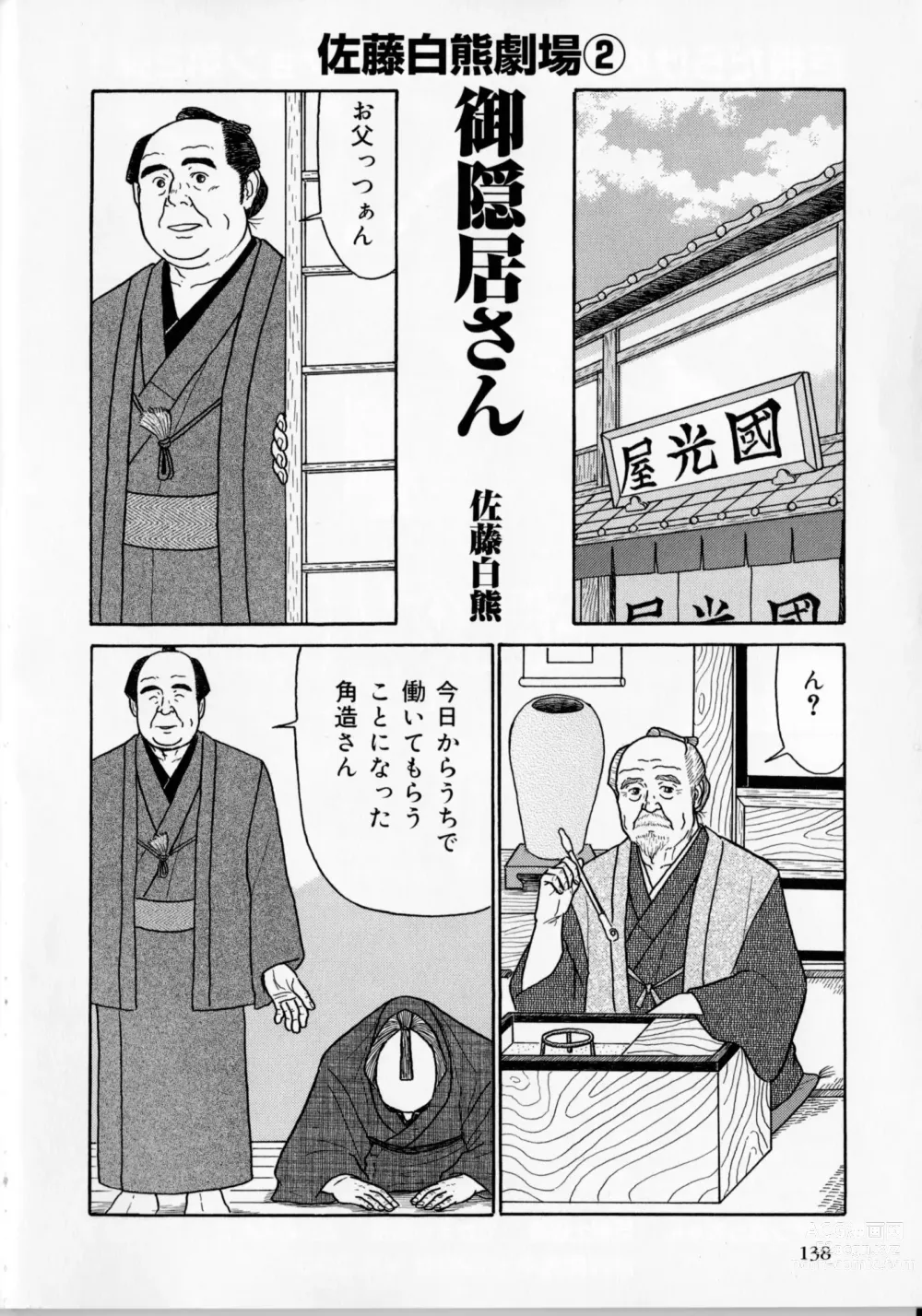 Page 17 of manga The middle-aged men comics - from Japanese magazine