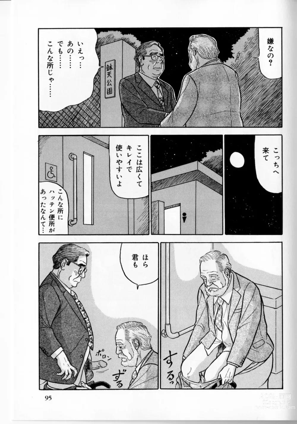 Page 168 of manga The middle-aged men comics - from Japanese magazine