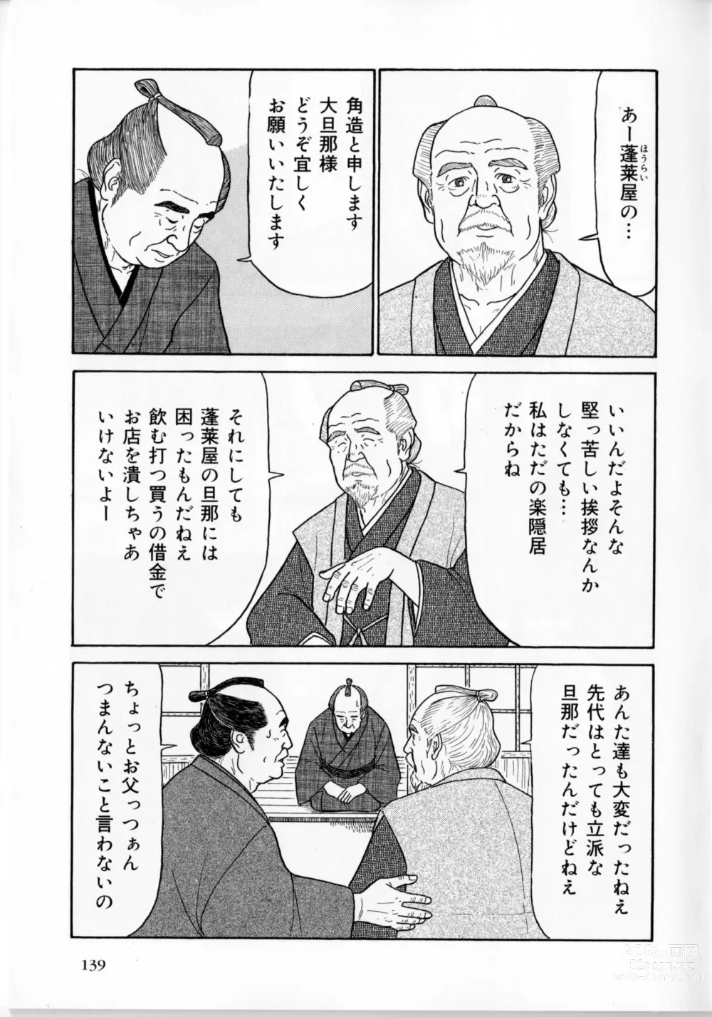 Page 18 of manga The middle-aged men comics - from Japanese magazine