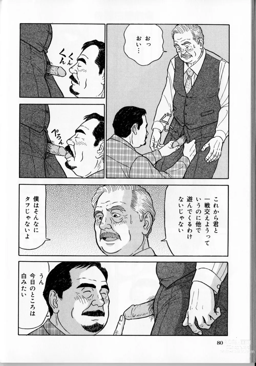 Page 177 of manga The middle-aged men comics - from Japanese magazine